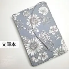 ボタニカル・花柄(グレー)☆ハンドメイド☆ブックカバー(文庫本用)