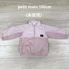 ウィンドブレーカー　ジャケット　100cm