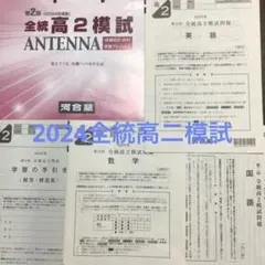 2025年最新】全統高2の人気アイテム - メルカリ