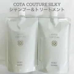 COTA コタクチュール トリートメント 業務用 シルキー - メルカリ