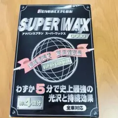 어드밴스드 플랜 슈퍼 왁스 골드 글로스 리퀴드 왁스 (타월 포함)