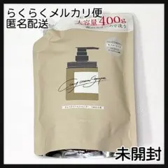 cocone ココネ クレイクリームシャンプー モイスト 詰め替え 未開封