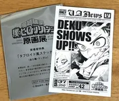 僕のヒーローアカデミア ヒロアカ原画展 来場者特典 タブロイド風ステッカー
