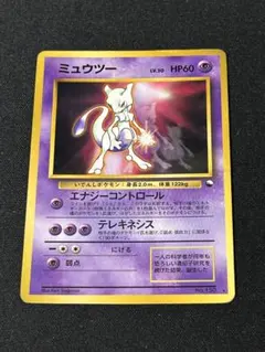 ミュウツー　旧裏　次世代ワールドホビーフェア　拡張シート　プロモ 希少】ミュウツー 次世代ワールドホビーフェア 拡張シート