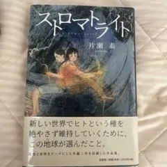 ストロマトライト