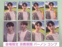seventeen セブチ 消費期限 来場者限定 トレカ バーノン コンプ