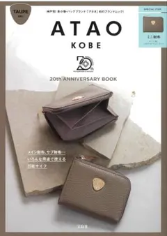 アタオ　財布　ムック本のサムネイル