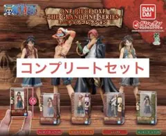 ONEPIECE DXF THE GRANDLINE SERIES コンプセット