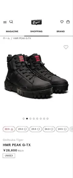 Onitsuka Tiger HMR PEAK G-TX オニツカタイガー