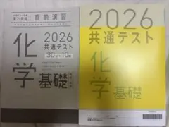 2026 ラーンズ　化学・生物基礎　答え付き