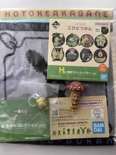 【まとめ売り】こびとづかん一番くじ・ガチャ　バラエティ5点セット