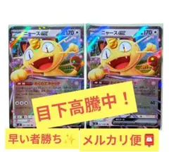 早い者勝ち✨️ニャースex RR ムニキスゼロ 061/080