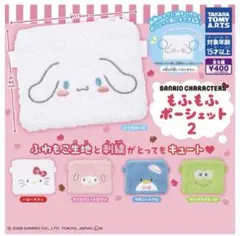 サンリオ　もふもふポーシェット2【けろけろけろっぴ】