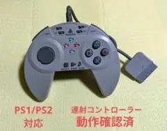 PS1/PS2対応 連射コントローラー アスキーパッド 動作確認済