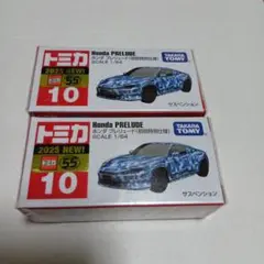 トミカ　No. 10　ホンダ プレリュード《初回特別仕様》2台セット
