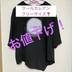 最終値下げ⭐️クールカレアンのカットソー TOPS | Cour Carre an ONLINE STORE