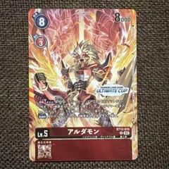デジモンカードゲーム アルダモン アルティメットカップ プロモ パラレル デジモンカードゲーム アルダモン アルティメットカップ プロモ