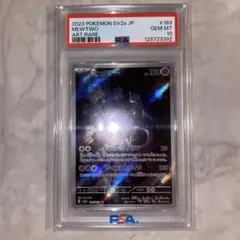 超夢 AR[SV2a 183/165] PSA10