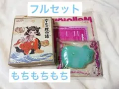 Mellojoy メロジョイ 空色の鯉物語 新品未開封