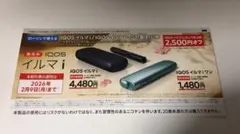 ローソン 割引券