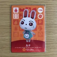 amiiboカード　ルナ　あつまれどうぶつの森