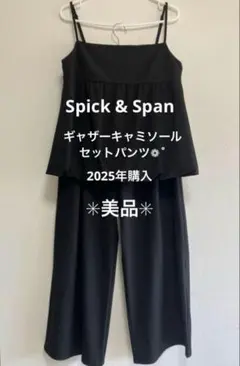 スピックアンドスパン）ギャザーキャミソールセットパンツ38 - メルカリ