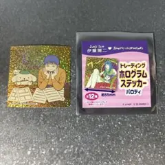 伊藤潤二 Sanrio トレーディング ホログラム ステッカー ポムポムプリン