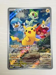 2025年最新】ポケモンカード ピカチュウ みんなでぼうけんの人気