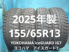 ③IG70 2025年製155/65R13 中古スタッドレスタイヤ4本　冬のサムネイル