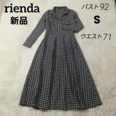 リエンダ　新品　開襟シャツ長袖ロングワンピース　マキシ丈　黒白チェック　S~M位