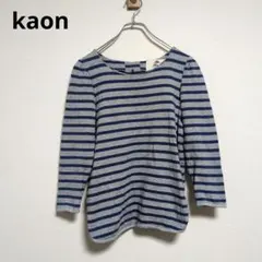 カオン【美品】カットソー　長袖　バックリボンデザイン　ボーダー　綿100%【F】のサムネイル