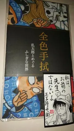 忍たま 全色手拭い