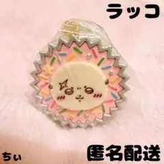 ちいかわ 手作りおやつチャーム 平成女児チョコ ガチャ ラッコ キーホルダー