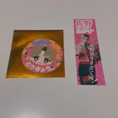 佐野勇斗 ステッカー