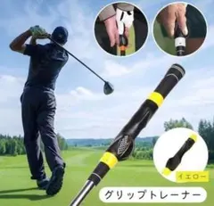 ゴルフ練習器具 グリップトレーナー 右利き　イエローのサムネイル