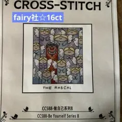 fairy社☆クロスステッチキット☆Be yourself ⑧☆16ct
