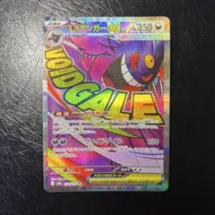 ポケモンカード　MEGAドリームex 230/193 メガゲンガーex MA