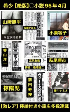 絶版】◯小説95年4月 乾輔康 五代友義 　香山洋一 前田寿按 楡畑雄二 椋陽児のサムネイル