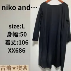 niko and... 黒 ロングワンピース L ゆったり　アダストリア　綿