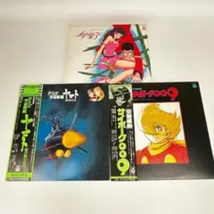 [アニメLP」ルパン三世/さらば宇宙戦艦ヤマト/サイボーグ009　3枚まとめ売りのサムネイル