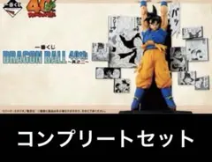 新品未開封　ドラゴンボール　一番くじ