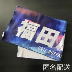 オリックス 福田周平 タオル