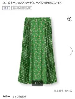 GU✖️アンダーカバースカート