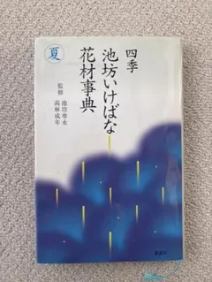2025年最新】池坊_専永の人気アイテム - メルカリ