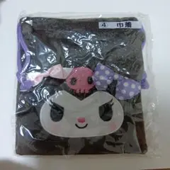 クロミ 巾着