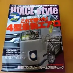 HIACE style 2014 No.47★定価1429円★