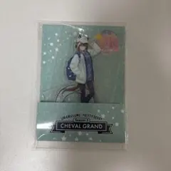 ウマ娘 シーズン3 CHEVAL GRAND アクリルスタンド　シュヴァルグラン