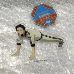 木村龍 FRAEM SideM アクスタ