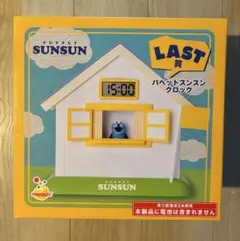 PUPPET SUNSUN パペットスンスン クロック LAST賞 - メルカリ