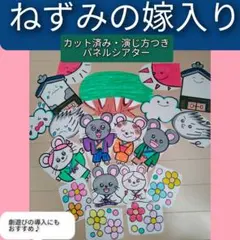 2025年最新】ねずみの嫁入りの人気アイテム - メルカリ